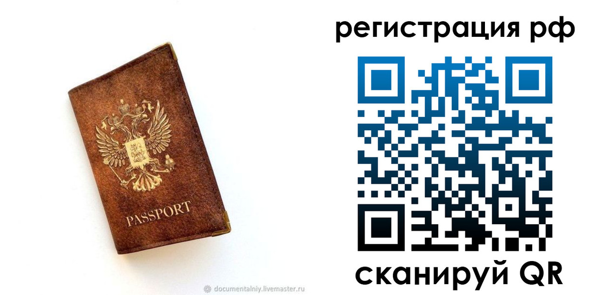 прописка законно в Владивостоке