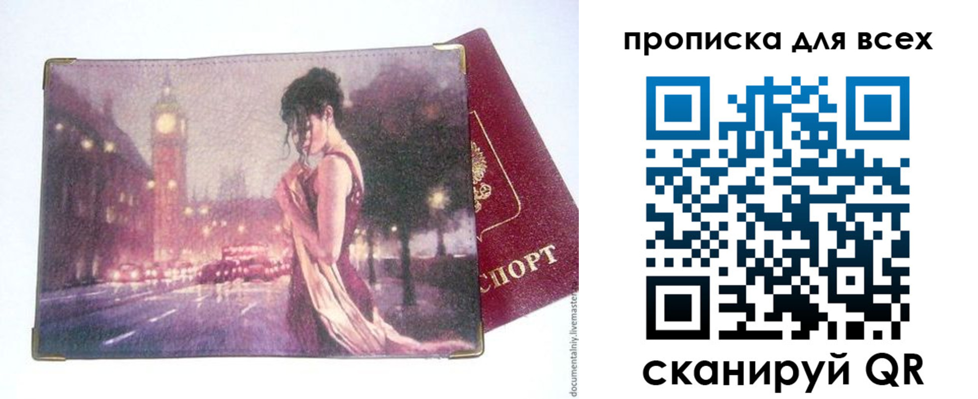 временная прописка в Владивостоке