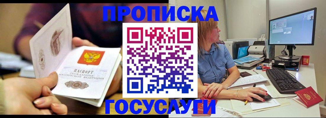 прописка ребенка в Владивостоке