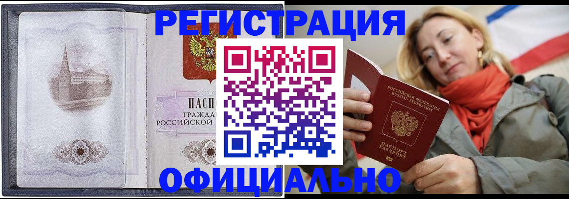 временная регистрация законно в Владивостоке
